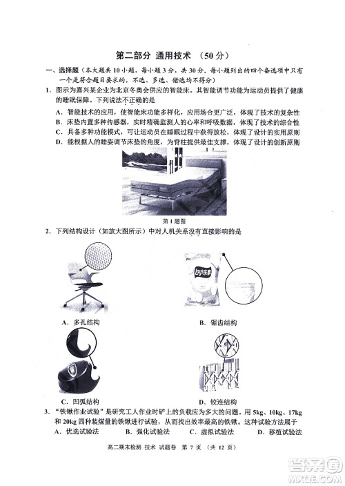 嘉兴市2021-2022学年第二学期期末检测高二技术试题卷及答案