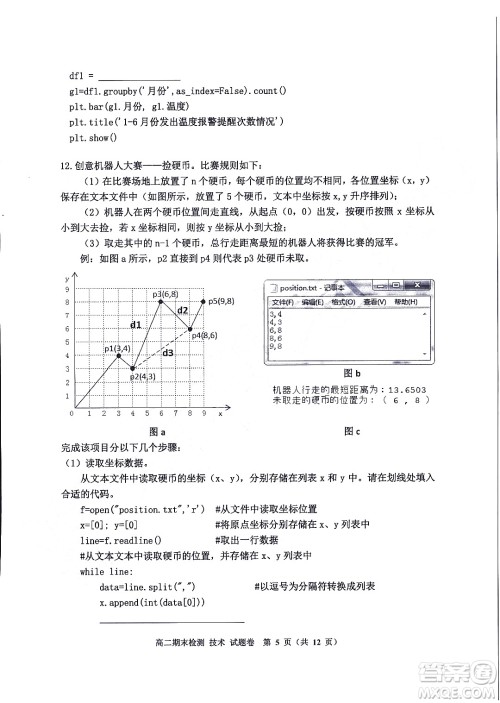 嘉兴市2021-2022学年第二学期期末检测高二技术试题卷及答案 嘉兴市2021-2022学年第二学期期末检测高二技术试题卷及答案