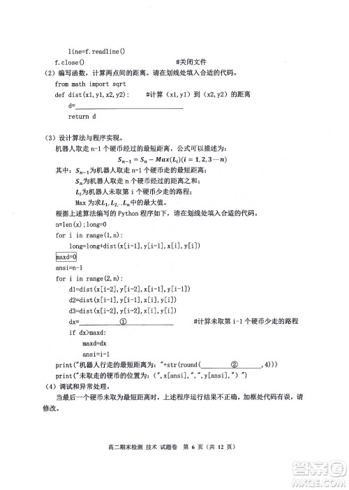 嘉兴市2021-2022学年第二学期期末检测高二技术试题卷及答案