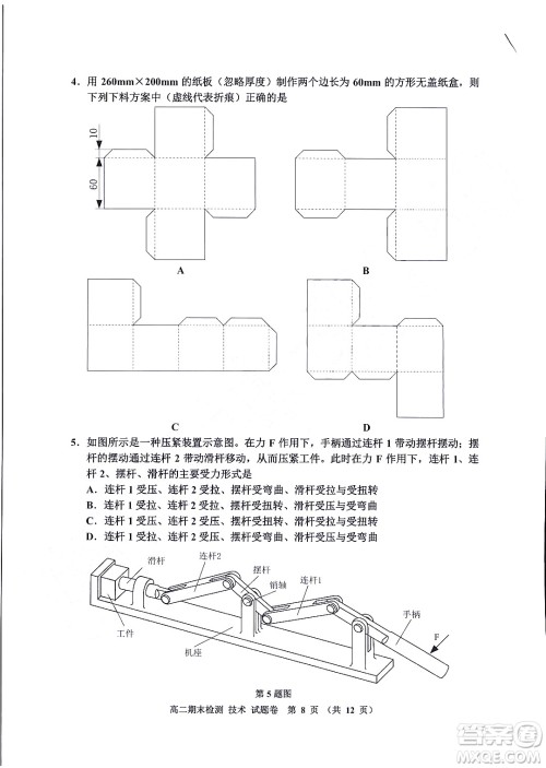 嘉兴市2021-2022学年第二学期期末检测高二技术试题卷及答案 嘉兴市2021-2022学年第二学期期末检测高二技术试题卷及答案