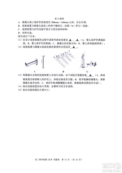 嘉兴市2021-2022学年第二学期期末检测高二技术试题卷及答案