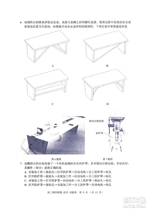 嘉兴市2021-2022学年第二学期期末检测高二技术试题卷及答案 嘉兴市2021-2022学年第二学期期末检测高二技术试题卷及答案
