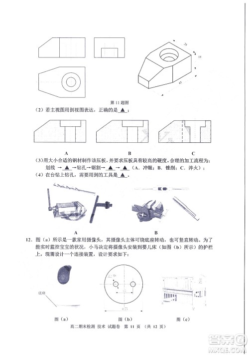 嘉兴市2021-2022学年第二学期期末检测高二技术试题卷及答案