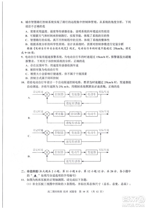 嘉兴市2021-2022学年第二学期期末检测高二技术试题卷及答案 嘉兴市2021-2022学年第二学期期末检测高二技术试题卷及答案