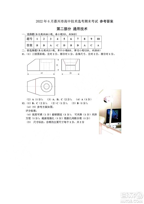 嘉兴市2021-2022学年第二学期期末检测高二技术试题卷及答案