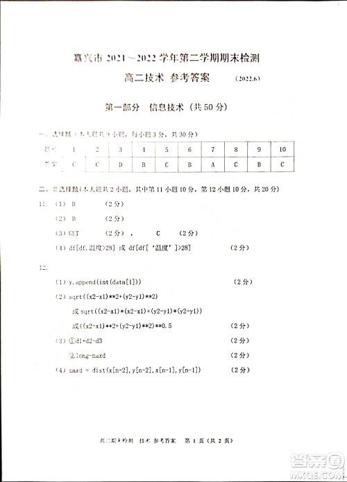 嘉兴市2021-2022学年第二学期期末检测高二技术试题卷及答案 嘉兴市2021-2022学年第二学期期末检测高二技术试题卷及答案