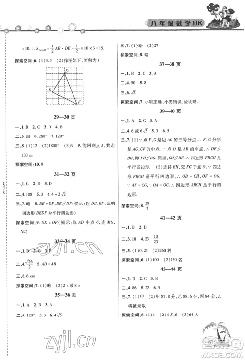 安徽人民出版社2022暑假作业假期课堂八年级数学沪科版参考答案