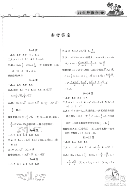 安徽人民出版社2022暑假作业假期课堂八年级数学沪科版参考答案