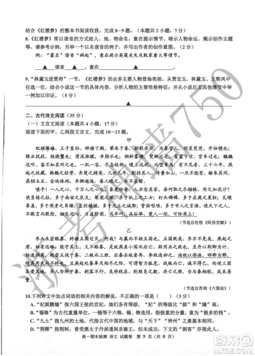 嘉兴市2021-2022学年第二学期期末检测高一语文试题卷及答案