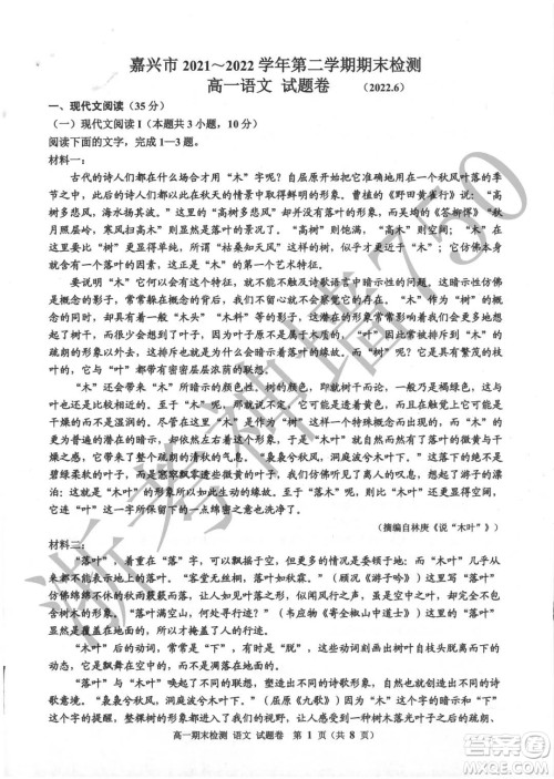 嘉兴市2021-2022学年第二学期期末检测高一语文试题卷及答案