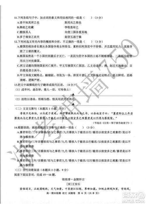 嘉兴市2021-2022学年第二学期期末检测高一语文试题卷及答案