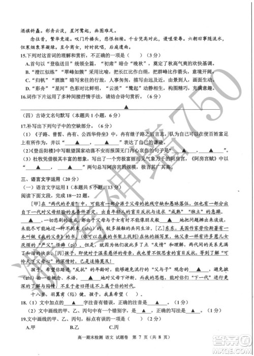 嘉兴市2021-2022学年第二学期期末检测高一语文试题卷及答案