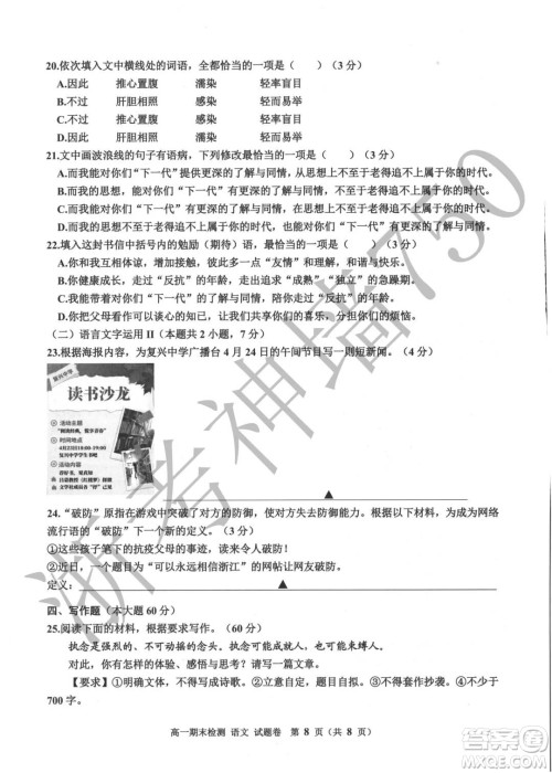 嘉兴市2021-2022学年第二学期期末检测高一语文试题卷及答案