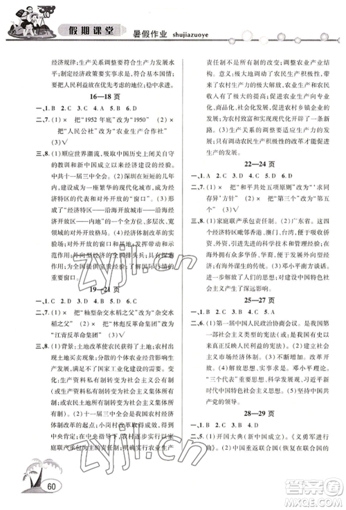 安徽人民出版社2022暑假作业假期课堂八年级历史人教版参考答案