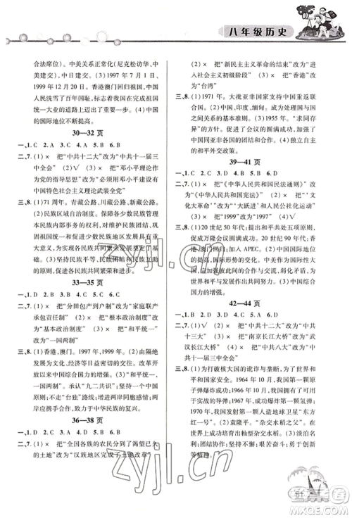 安徽人民出版社2022暑假作业假期课堂八年级历史人教版参考答案