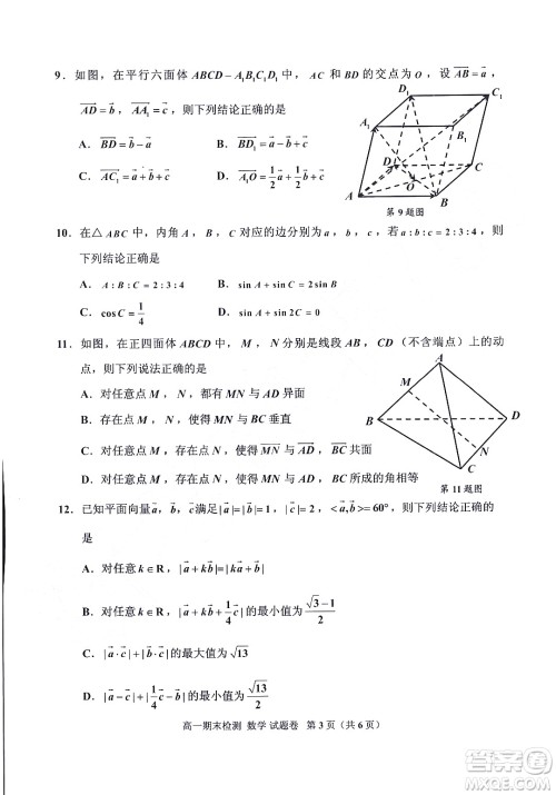 嘉兴市2021-2022学年第二学期期末检测高一数学试题卷及答案