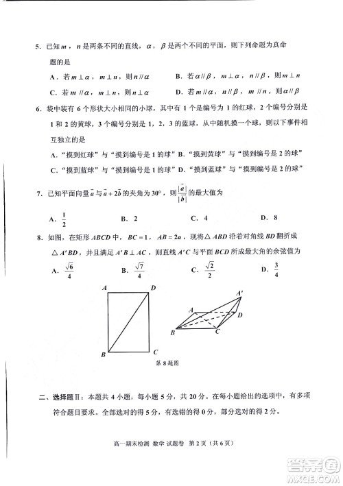 嘉兴市2021-2022学年第二学期期末检测高一数学试题卷及答案