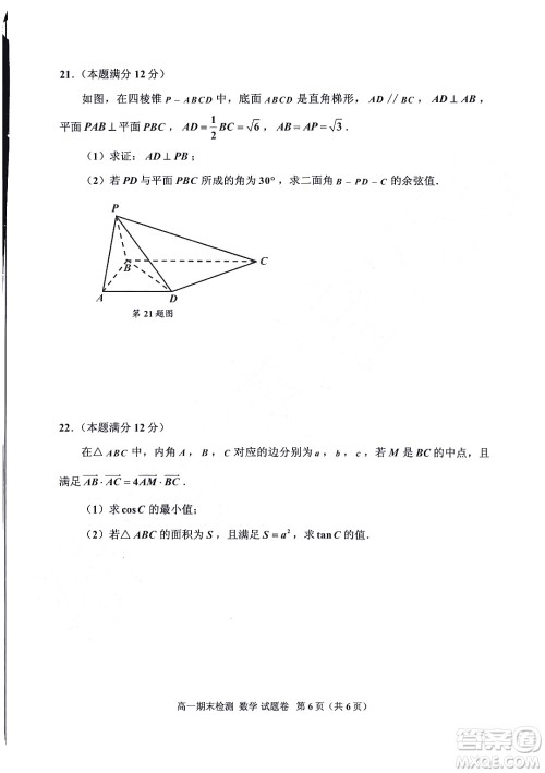 嘉兴市2021-2022学年第二学期期末检测高一数学试题卷及答案