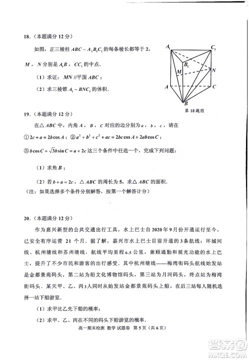 嘉兴市2021-2022学年第二学期期末检测高一数学试题卷及答案 嘉兴市2021-2022学年第二学期期末检测高一数学试题卷及答案