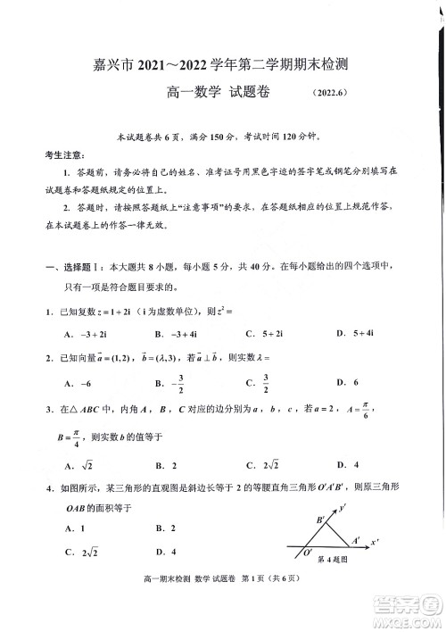 嘉兴市2021-2022学年第二学期期末检测高一数学试题卷及答案