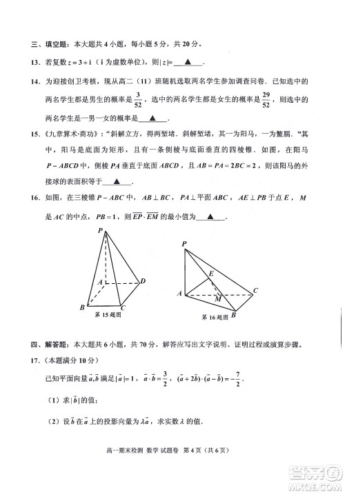 嘉兴市2021-2022学年第二学期期末检测高一数学试题卷及答案