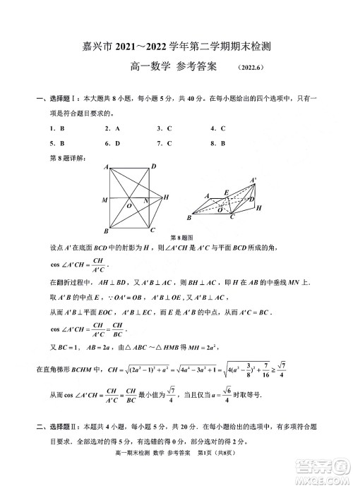 嘉兴市2021-2022学年第二学期期末检测高一数学试题卷及答案