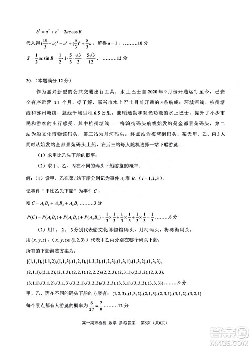 嘉兴市2021-2022学年第二学期期末检测高一数学试题卷及答案