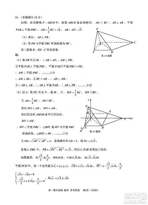 嘉兴市2021-2022学年第二学期期末检测高一数学试题卷及答案