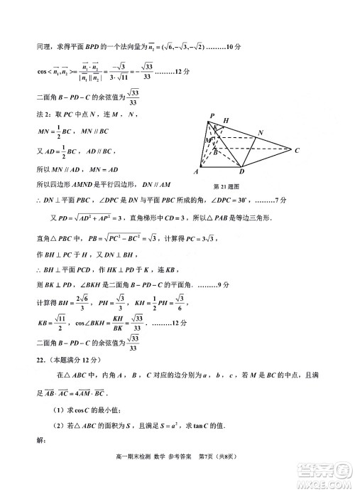 嘉兴市2021-2022学年第二学期期末检测高一数学试题卷及答案