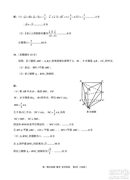 嘉兴市2021-2022学年第二学期期末检测高一数学试题卷及答案