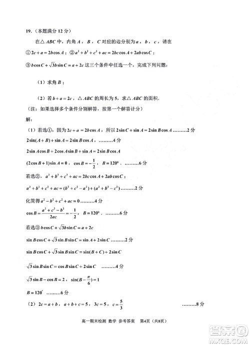 嘉兴市2021-2022学年第二学期期末检测高一数学试题卷及答案 嘉兴市2021-2022学年第二学期期末检测高一数学试题卷及答案