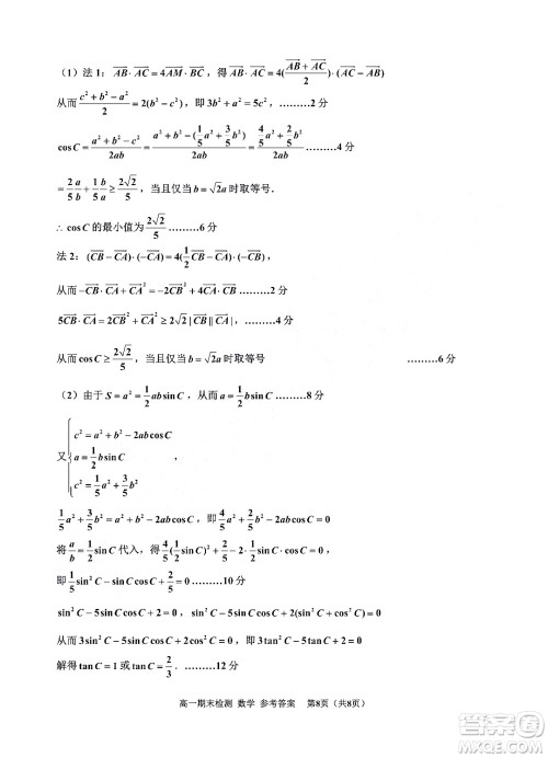 嘉兴市2021-2022学年第二学期期末检测高一数学试题卷及答案