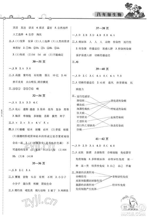 安徽人民出版社2022暑假作业假期课堂八年级生物人教版参考答案