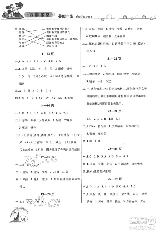 安徽人民出版社2022暑假作业假期课堂八年级生物人教版参考答案