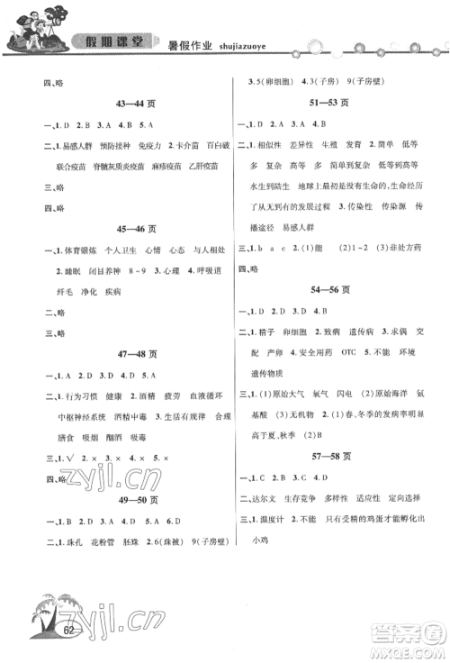 安徽人民出版社2022暑假作业假期课堂八年级生物人教版参考答案 安徽人民出版社2022暑假作业假期课堂八年级生物人教版参考答案