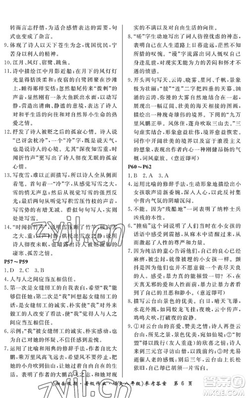 湖南大学出版社2022湘岳假期暑假作业八年级语文人教版答案