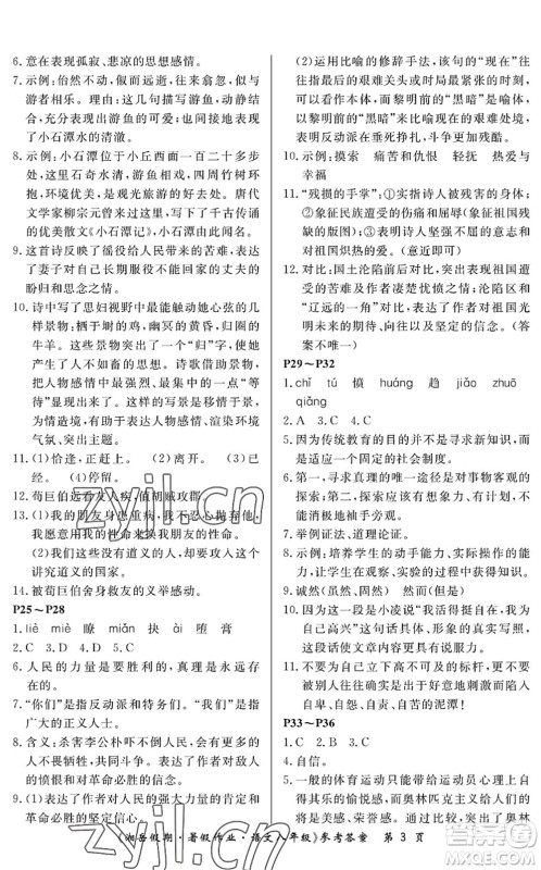 湖南大学出版社2022湘岳假期暑假作业八年级语文人教版答案