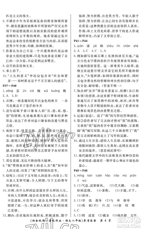 湖南大学出版社2022湘岳假期暑假作业八年级语文人教版答案