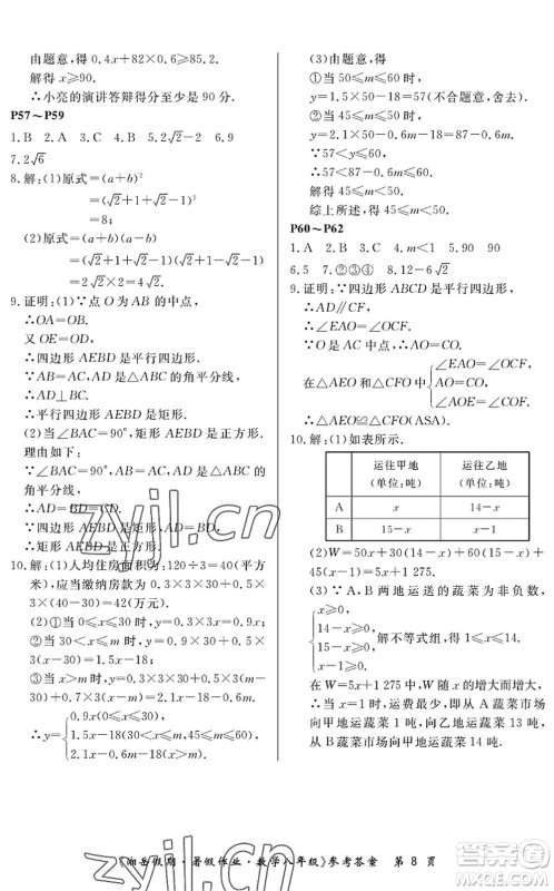 湖南大学出版社2022湘岳假期暑假作业八年级数学人教版答案