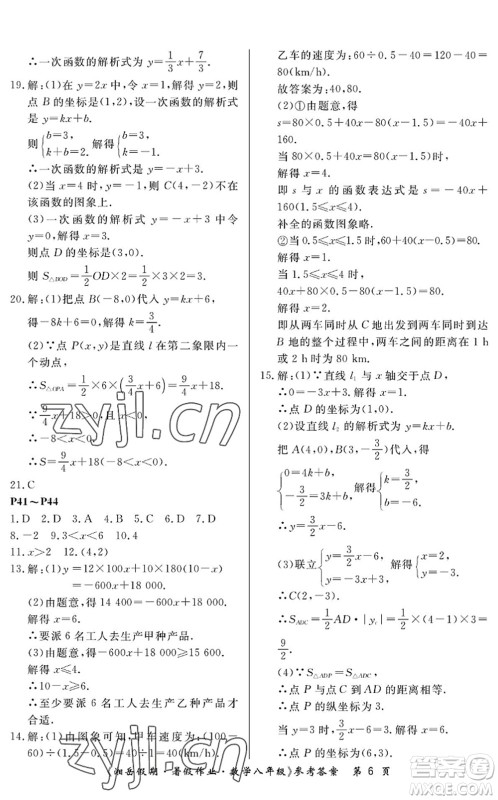 湖南大学出版社2022湘岳假期暑假作业八年级数学人教版答案