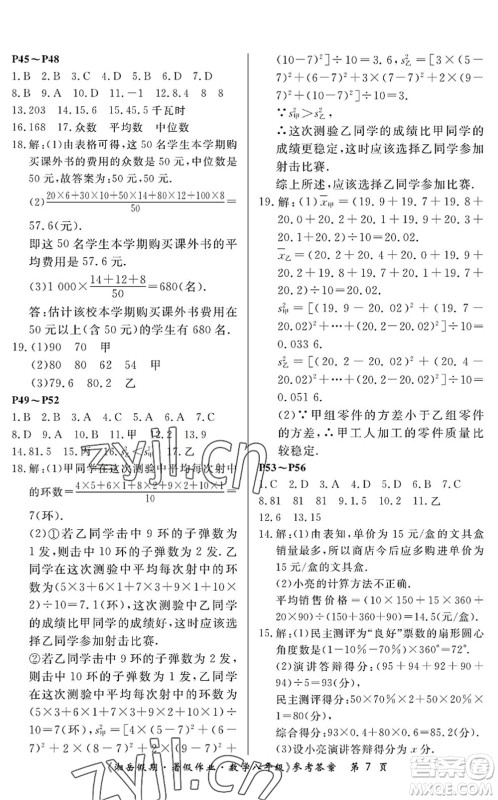 湖南大学出版社2022湘岳假期暑假作业八年级数学人教版答案