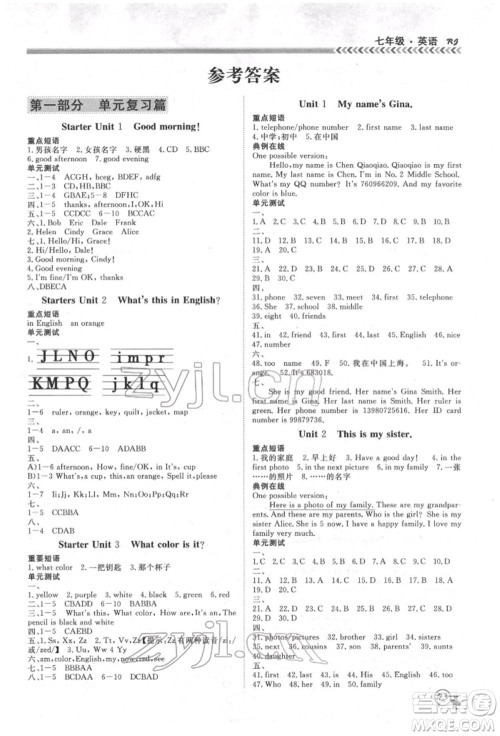 黑龙江教育出版社2022假期冲冠学期系统复习预习衔接七年级英语通用版参考答案