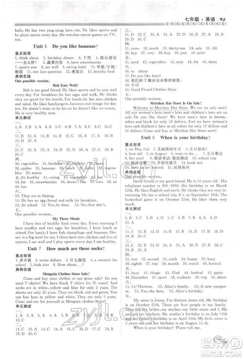 黑龙江教育出版社2022假期冲冠学期系统复习预习衔接七年级英语通用版参考答案