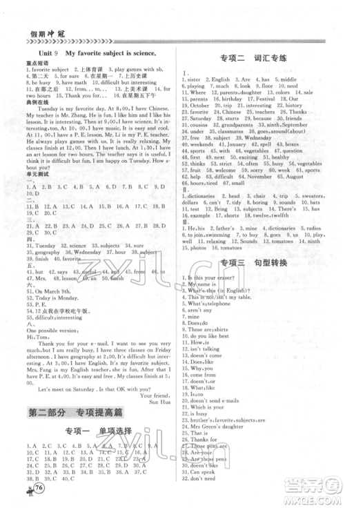 黑龙江教育出版社2022假期冲冠学期系统复习预习衔接七年级英语通用版参考答案 黑龙江教育出版社2022假期冲冠学期系统复习预习衔接七年级英语通用版参考答案