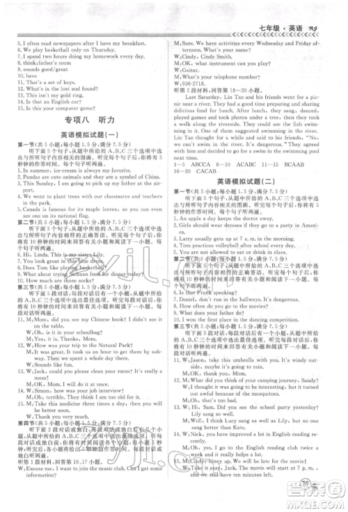 黑龙江教育出版社2022假期冲冠学期系统复习预习衔接七年级英语通用版参考答案 黑龙江教育出版社2022假期冲冠学期系统复习预习衔接七年级英语通用版参考答案