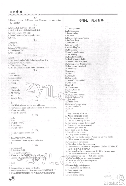 黑龙江教育出版社2022假期冲冠学期系统复习预习衔接七年级英语通用版参考答案 黑龙江教育出版社2022假期冲冠学期系统复习预习衔接七年级英语通用版参考答案