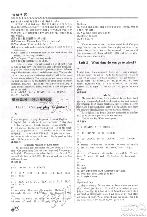 黑龙江教育出版社2022假期冲冠学期系统复习预习衔接七年级英语通用版参考答案