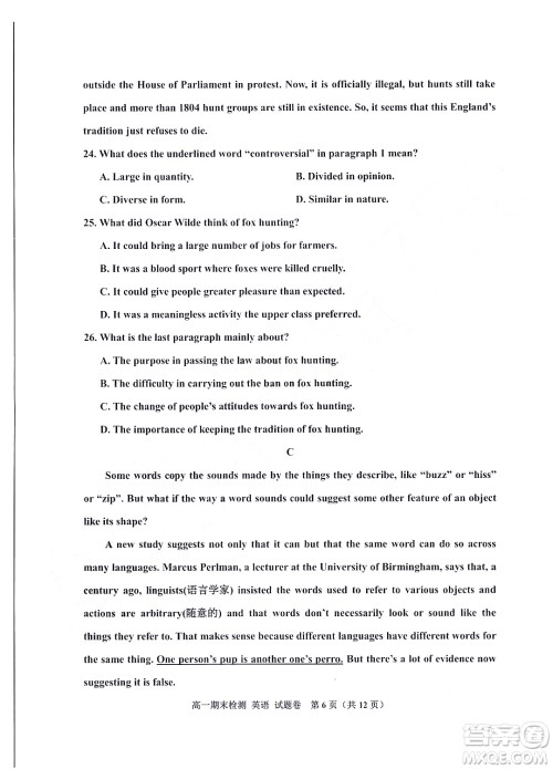 嘉兴市2021-2022学年第二学期期末检测高一英语试题卷及答案