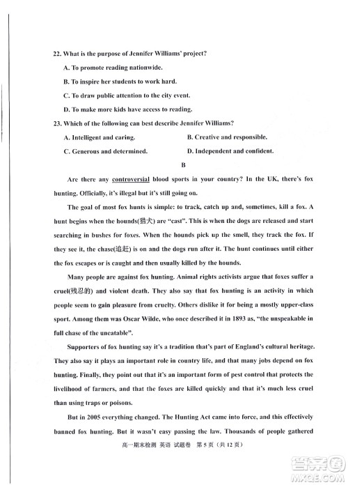 嘉兴市2021-2022学年第二学期期末检测高一英语试题卷及答案