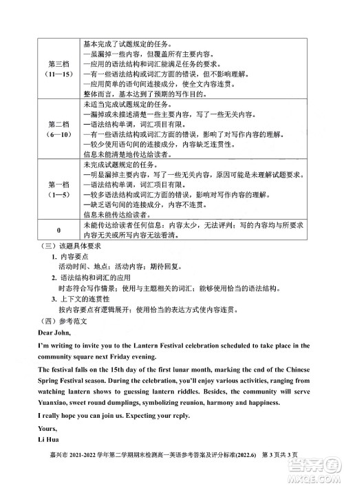 嘉兴市2021-2022学年第二学期期末检测高一英语试题卷及答案